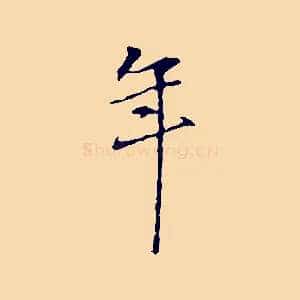 年