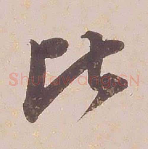 比
