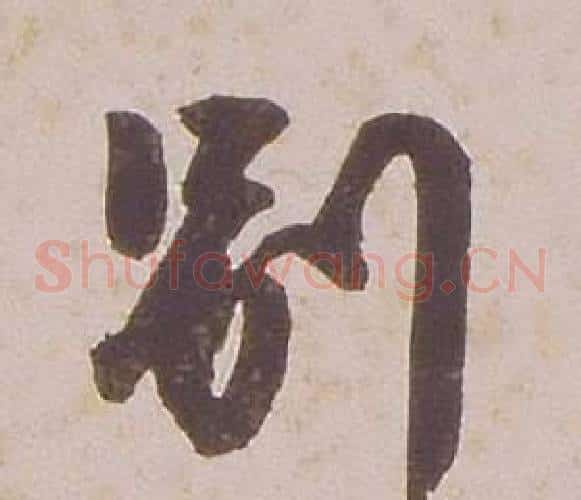 别