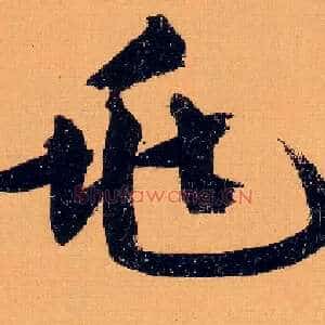 兆