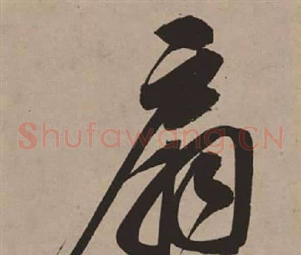 扇