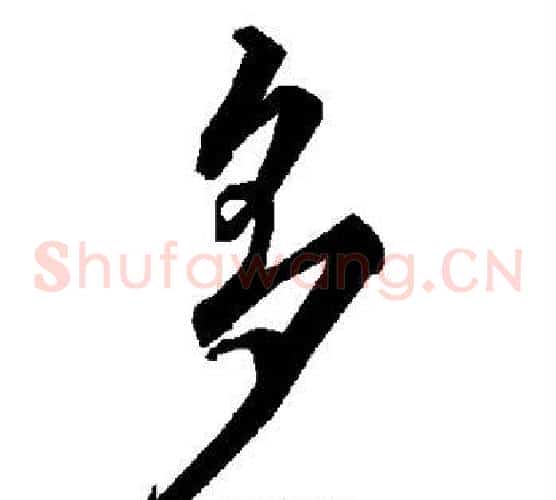 多