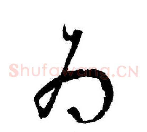 爲