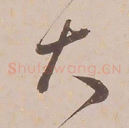 大
