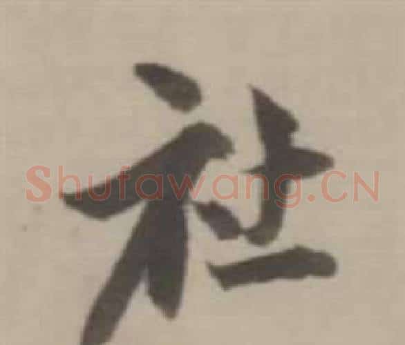 社