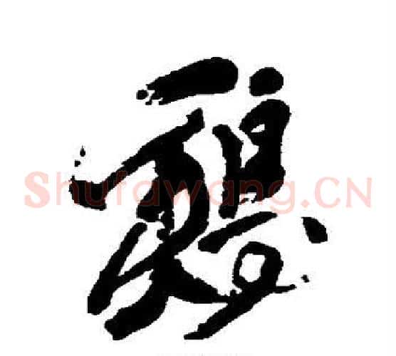 鸡