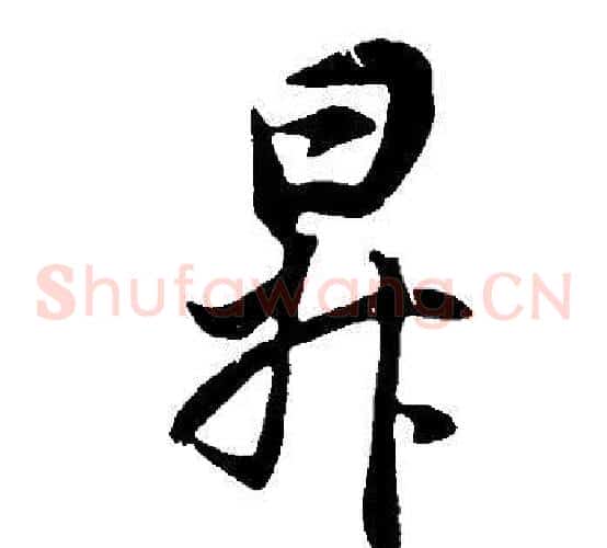 升