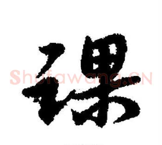 课
