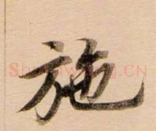 施