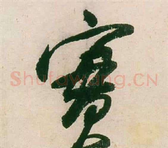 實