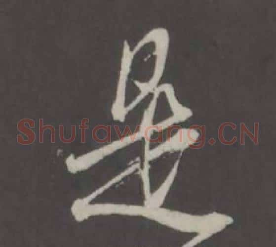是