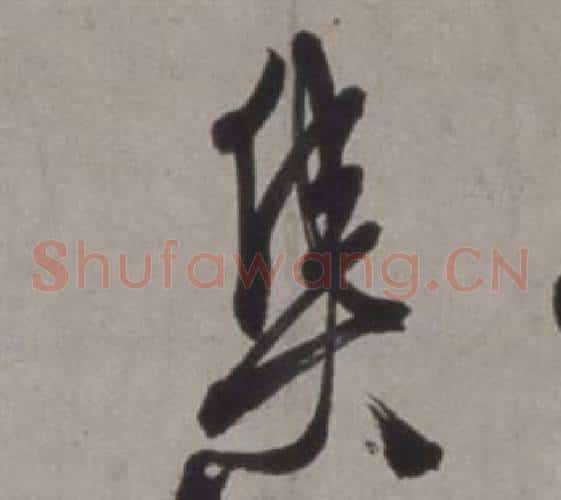 集