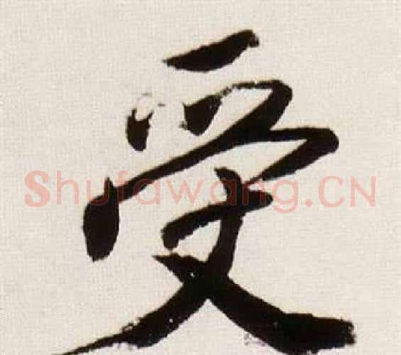 受