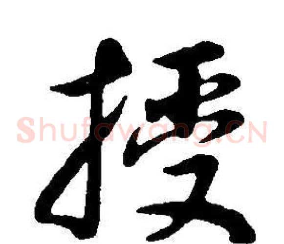 授