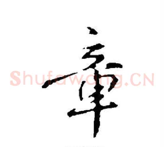 章