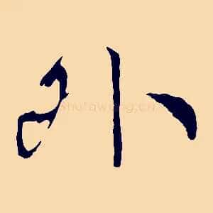 外