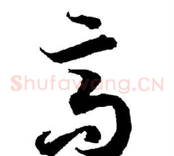 高