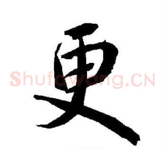 更