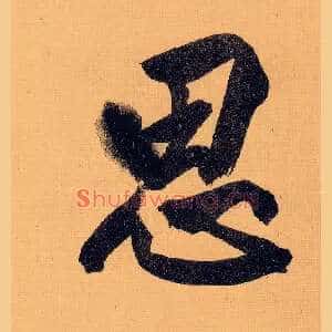 思