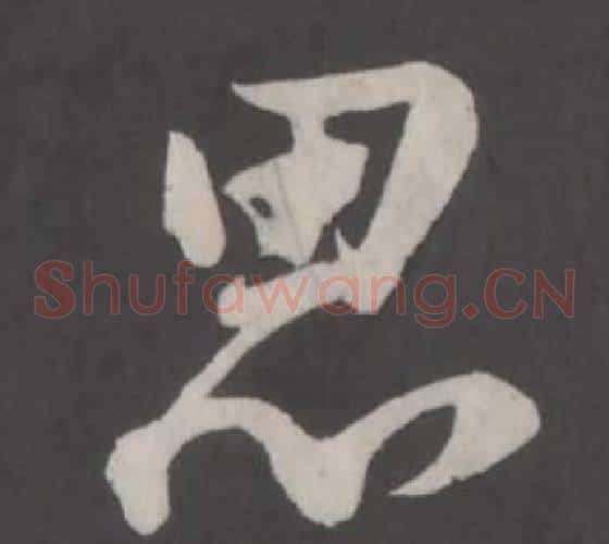 思