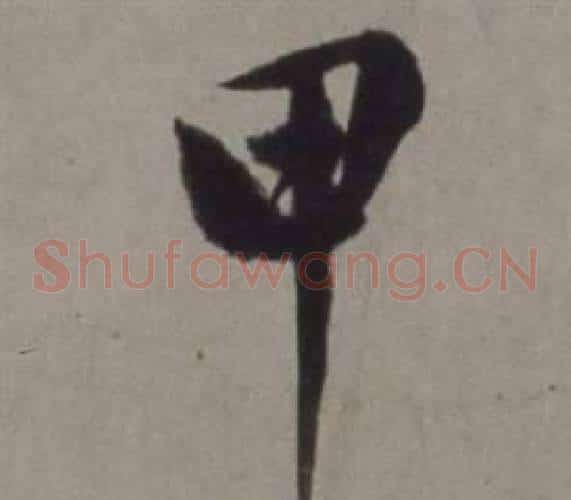 甲