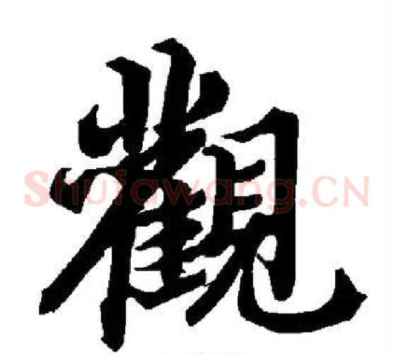 观