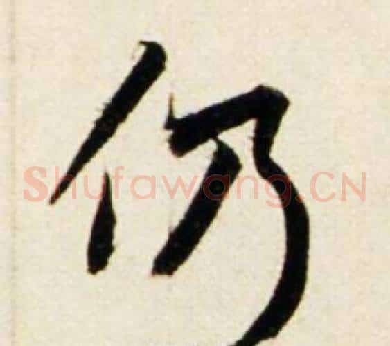 仍