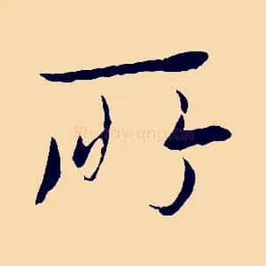 所