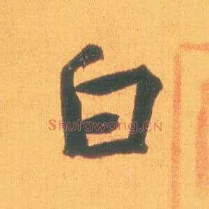 白