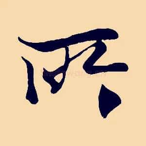 所