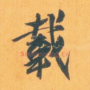 载