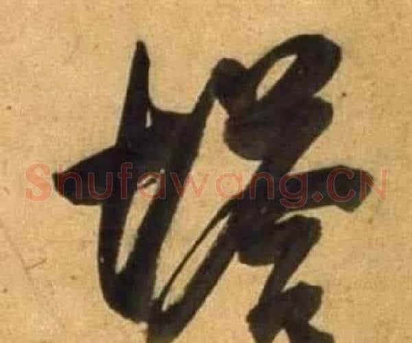 塔
