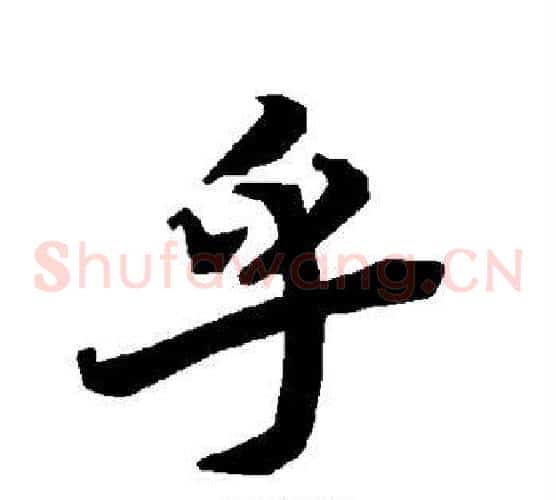 乎