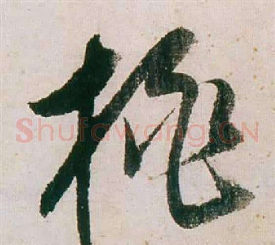 桃