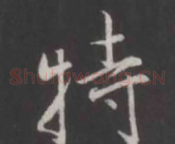 特