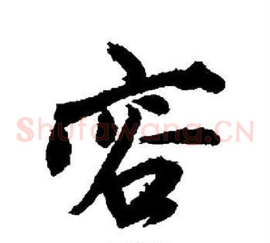 容