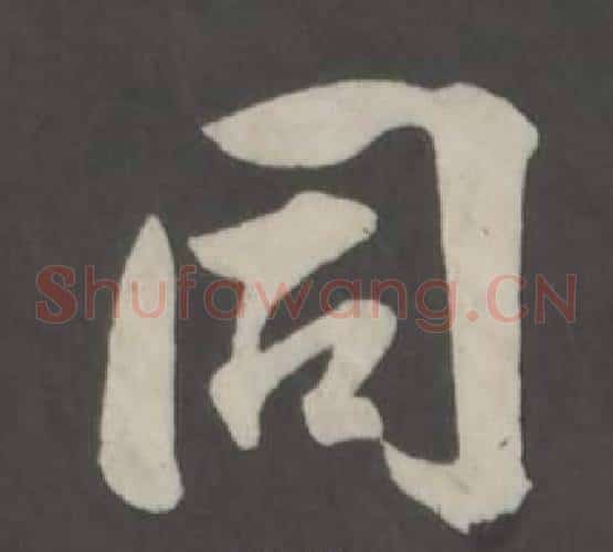 同