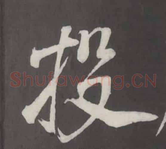 投