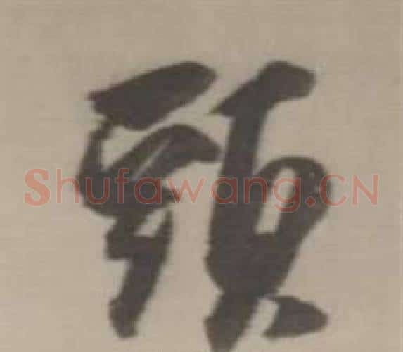 頭
