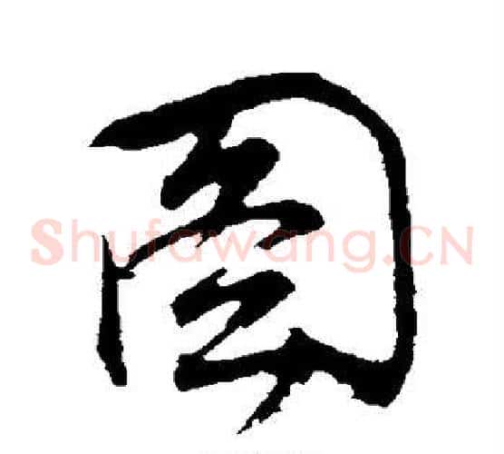 图
