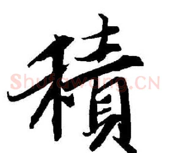 積