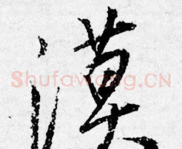漠
