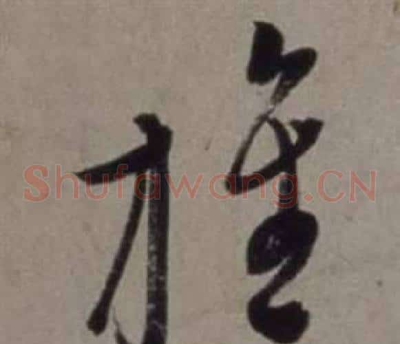旌