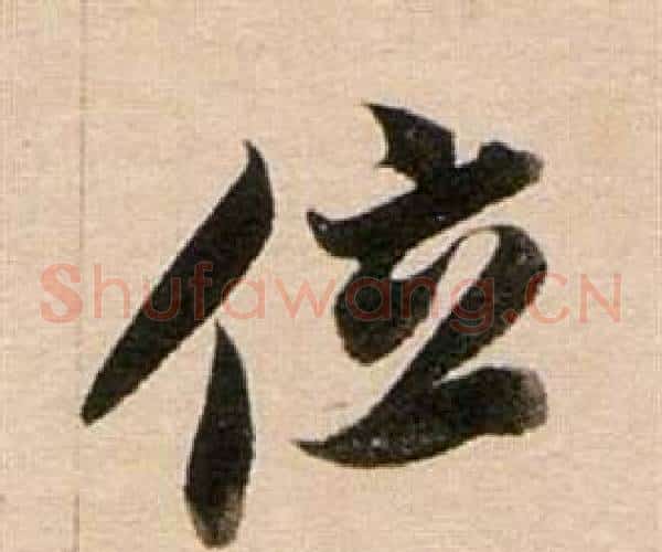 位