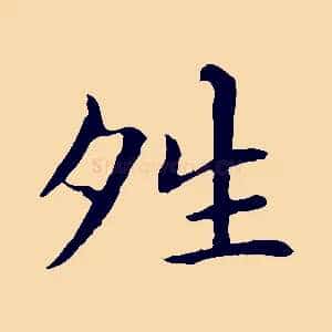 晴