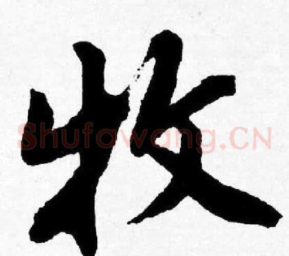 牧