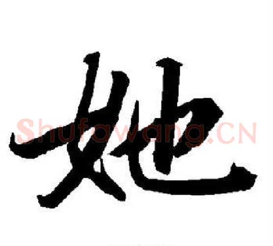 她