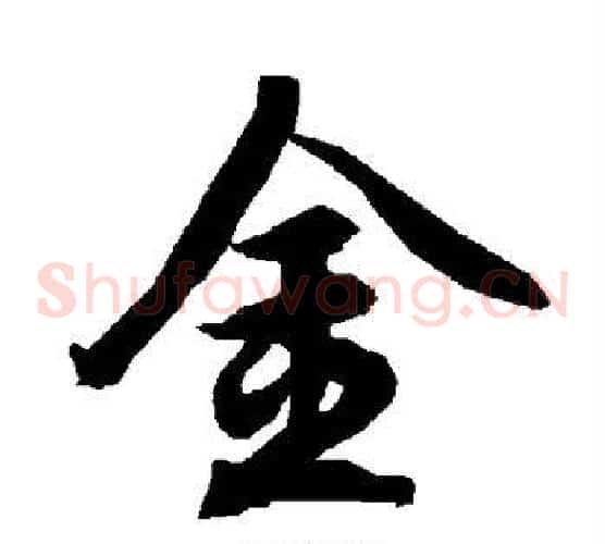 金