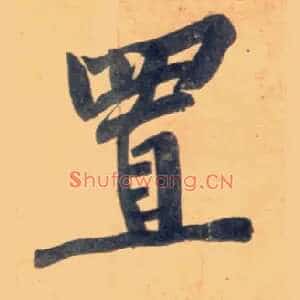 置
