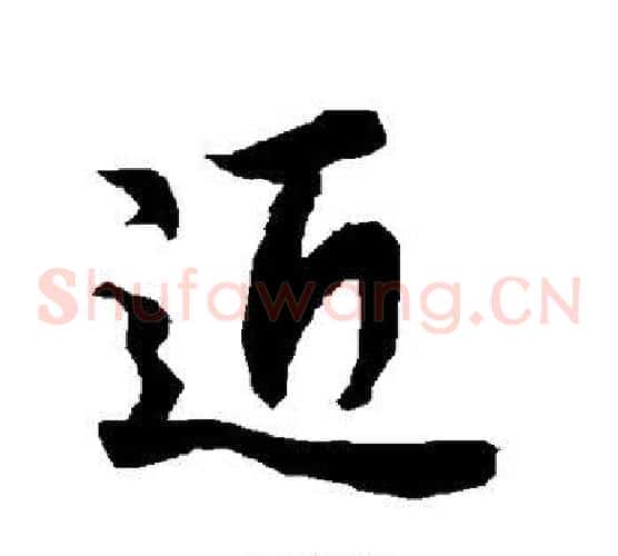近